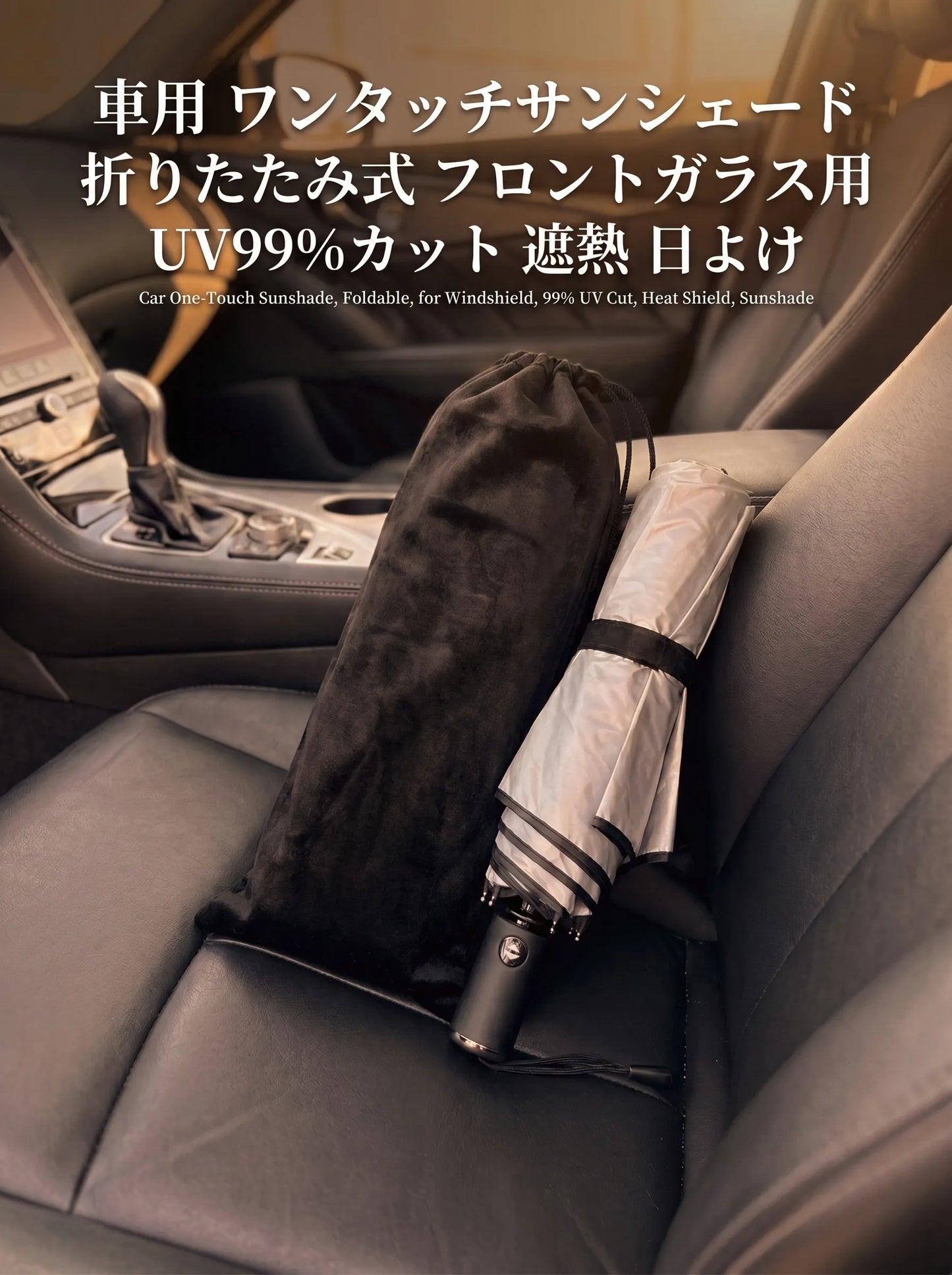 【Rakuraku Car】車用ワンタッチサンシェード ｜ UV99%カット 遮熱・日よけ 折りたたみ式
