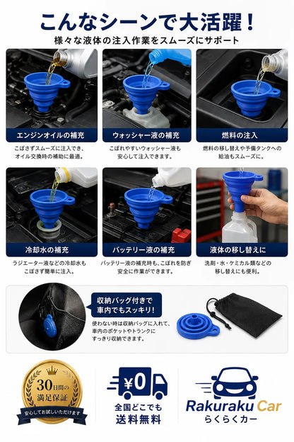 【Rakuraku Car】折りたたみシリコン漏斗