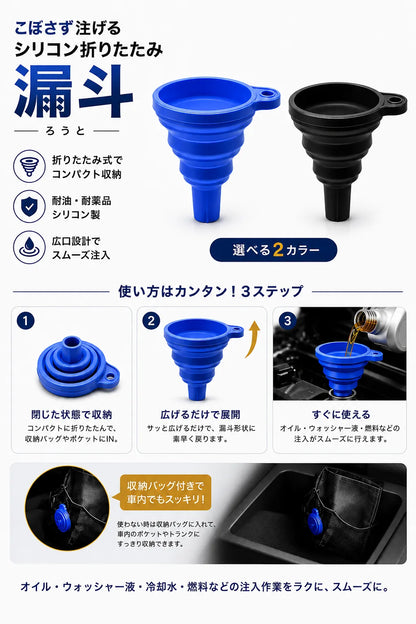 【Rakuraku Car】折りたたみシリコン漏斗