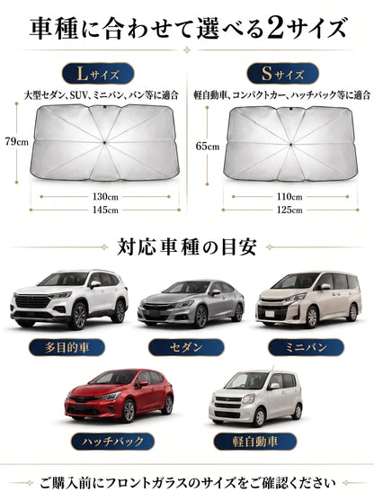 【Rakuraku Car】車用ワンタッチサンシェード ｜ UV99%カット 遮熱・日よけ 折りたたみ式